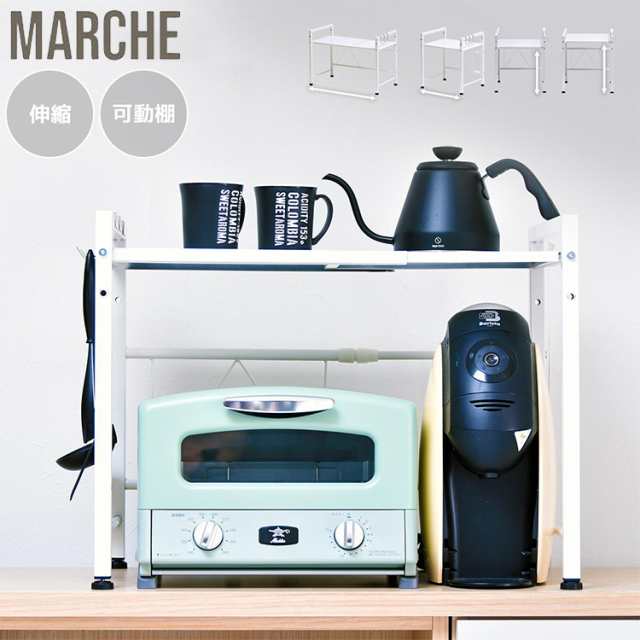 Marche 伸縮レンジラック キッチン マグネット 収納 収納アイテム