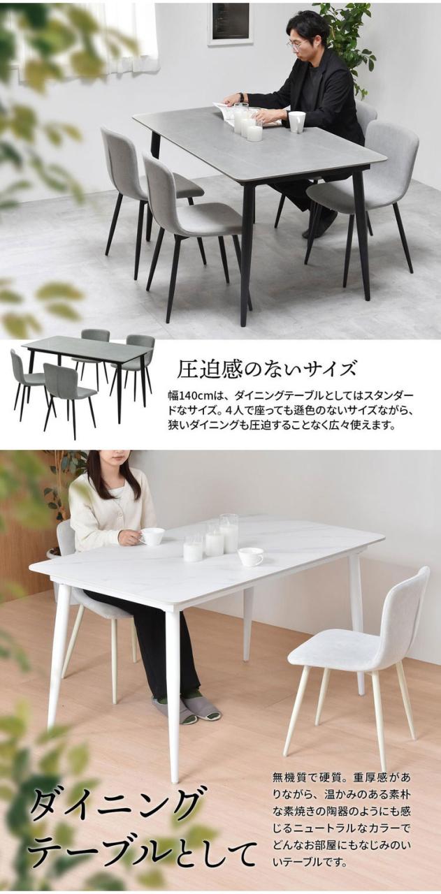 セラミック ダイニングテーブル 単品 140 4人掛け 長方形 ダイニング テーブル セラミック天板 セラミックテーブル 食卓テーブル 4人 4人用 6人 6人用 大理石 食卓 テーブルのみ 奥行80cm 高さ73c_10