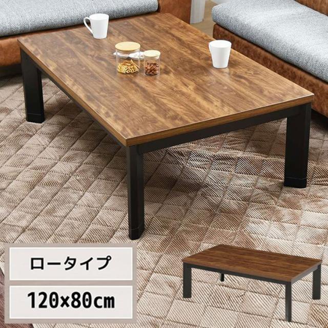 ウォールナット柄シート コタツ幅120 バスター コタツ コタツ布団 敷き布団 掛け布団 コタツテーブル コタツチェア ダイニングコタツ ローテーブル ダイニング 暖冬 冬 暖房(代引不可)【送料無料】の通販は 22,210円