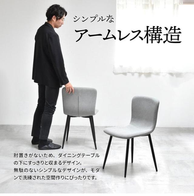 ダイニングチェア 2脚セット コンパクトチェア スリムチェア ベージュ ダークグレー おしゃれダイニングチェア ピーチスキンチェア 北欧風チェア モダンダイニングチェア シンプルチェア【送料無料】_4