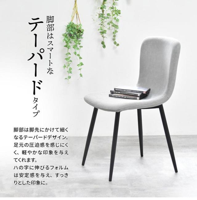 ダイニングチェア 2脚セット コンパクトチェア スリムチェア ベージュ ダークグレー おしゃれダイニングチェア ピーチスキンチェア 北欧風チェア モダンダイニングチェア シンプルチェア【送料無料】_7