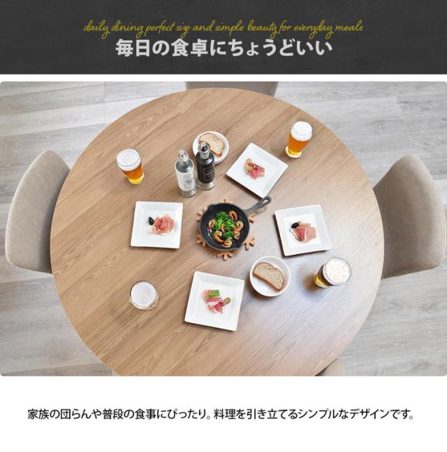 ダイニングテーブル 円形テーブル 丸テーブル 110cm 木製テーブル 