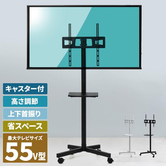 高さ調整・キャスター付きでラクラク移動!23~55型テレビ対応、スタイリッシュで頑丈な棚付きテレビスタンド VESA規格対応 移動式 キャスター&棚付きテレビスタンド(代引不可)【送料無料】