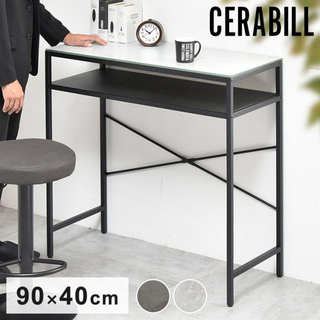 CERABILL カウンターテーブル幅90cm セラミックカウンターテーブル 強化ガラス天板×耐熱デザインカウンターテーブル セラミックテーブル ガラステーブル リビングテーブル【送料無料】