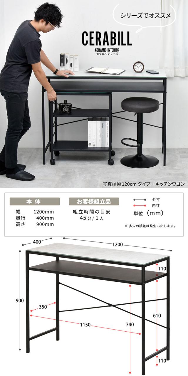 CERABILL カウンターテーブル幅120 セラミックカウンターテーブル 強化