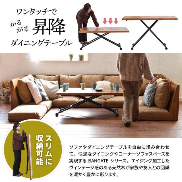 infinite 昇降ダイニングテーブル ブルックリンスタイルに仕上げたインフィニットシリーズInfinite 昇降ダイニングテーブル 組み合わせソファー 天然木 洗えるカバー コーデュロイ【送料無料】_4