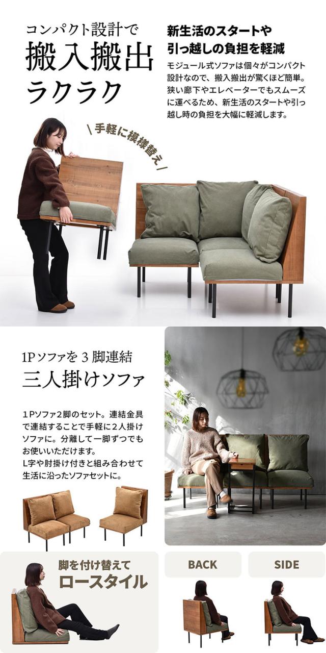 infinite 三人掛けソファー 1Pソファ3脚セット ブルックリンスタイルに仕上げたインフィニットシリーズInfinite 三人掛けソファー 組み合わせソファー 天然木 洗えるカバー【送料無料】_11