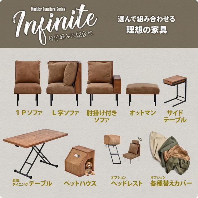 infinite 三人掛けソファー 1Pソファ3脚セット ブルックリンスタイルに仕上げたインフィニットシリーズInfinite 三人掛けソファー 組み合わせソファー 天然木 洗えるカバー【送料無料】_3