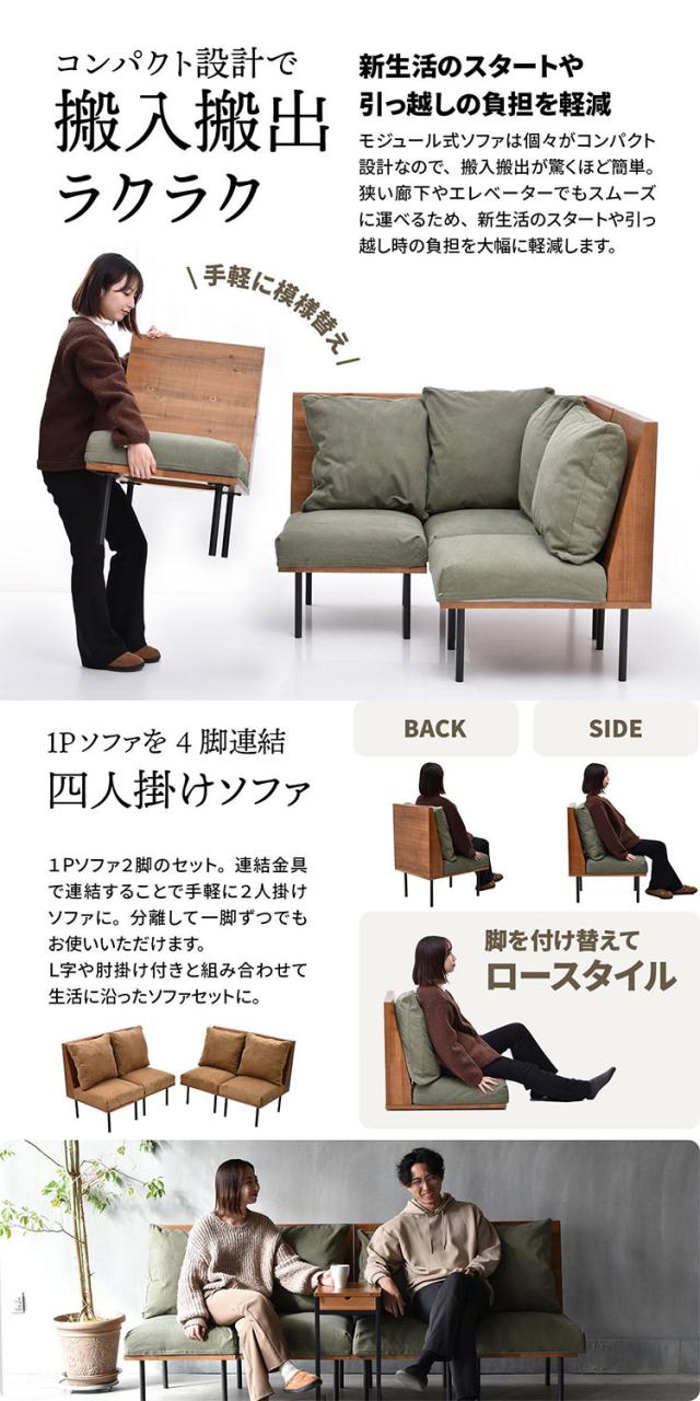 infinite 四人掛けソファー 1Pソファ4脚セット ブルックリンスタイルに 