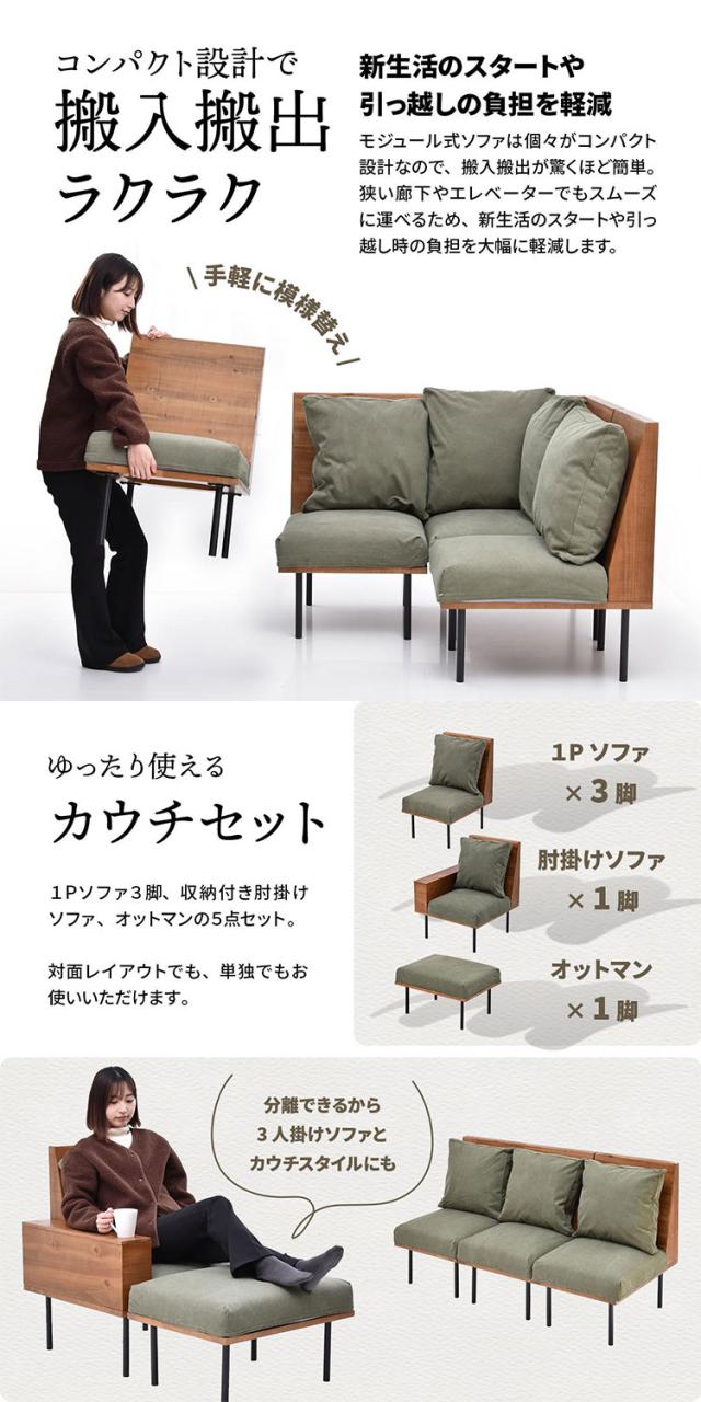 infinite 四人掛けカウチソファー 1Pソファー2脚と肘掛け付きソファ、オットマンの5点セット ブルックリンスタイルに仕上げたインフィニットシリーズInfinite【送料無料】