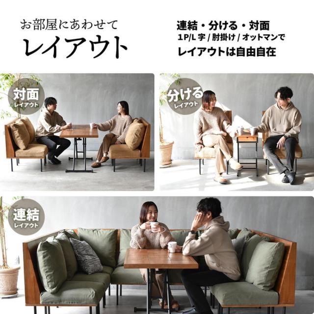 infinite 四人掛けカウチソファー 1Pソファー2脚と肘掛け付きソファ