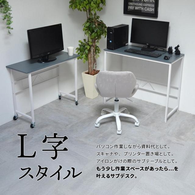 Noko ネストデスク 並べて、重ねて、L字に配置 自由にレイアウトできる2台セット ネストデスク 2台セット デスクセット キャスター付きデスク サブデスク付き ワークデスク【送料無料】_5