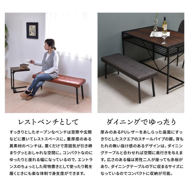 モダンクラブダイニングベンチ PUレザー×スチール脚のコンパクト&高耐荷重ベンチダイニングベンチ PUレザーベンチ スタイリッシュベンチ モダンデザイン コンパクトベンチ【送料無料】_1