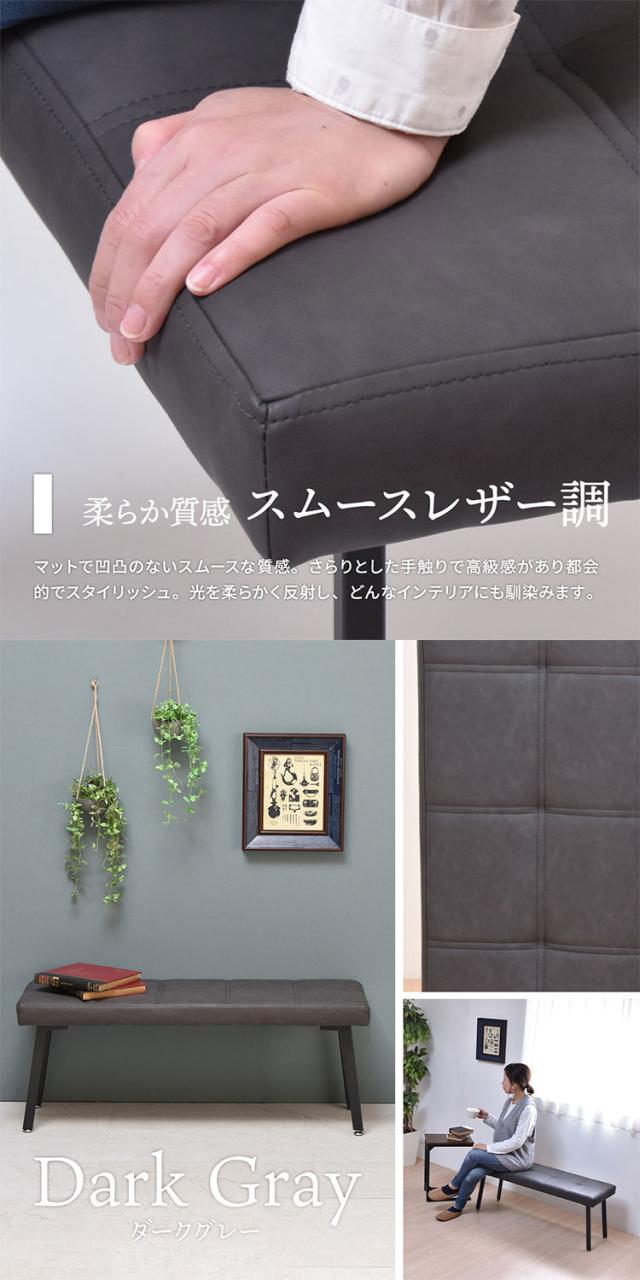 モダンクラブダイニングベンチ PUレザー×スチール脚のコンパクト&高耐荷重ベンチダイニングベンチ PUレザーベンチ スタイリッシュベンチ モダンデザイン コンパクトベンチ【送料無料】_13