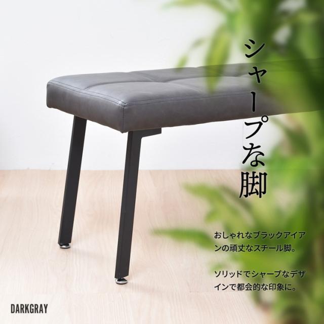 モダンクラブダイニングベンチ PUレザー×スチール脚のコンパクト&高耐荷重ベンチダイニングベンチ PUレザーベンチ スタイリッシュベンチ モダンデザイン コンパクトベンチ【送料無料】_6