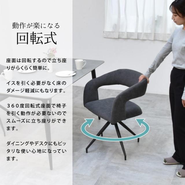 ラウンドチェア Brucke 回転式ラウンドチェア 包み込む背もたれ×スリムデザイン【選べる2色】ラウンドチェア 回転チェア ダイニングチェア コンパクトチェア スリムチェア【送料無料】_5