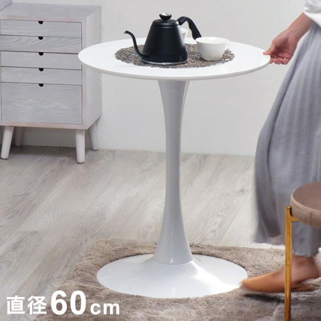 ラウンドテーブル60幅 韓国風ラウンドカフェテーブル ホワイト×美脚デザインで映える一本脚テーブルラウンドテーブル 韓国インテリア カフェテーブル 60cmテーブル【送料無料】