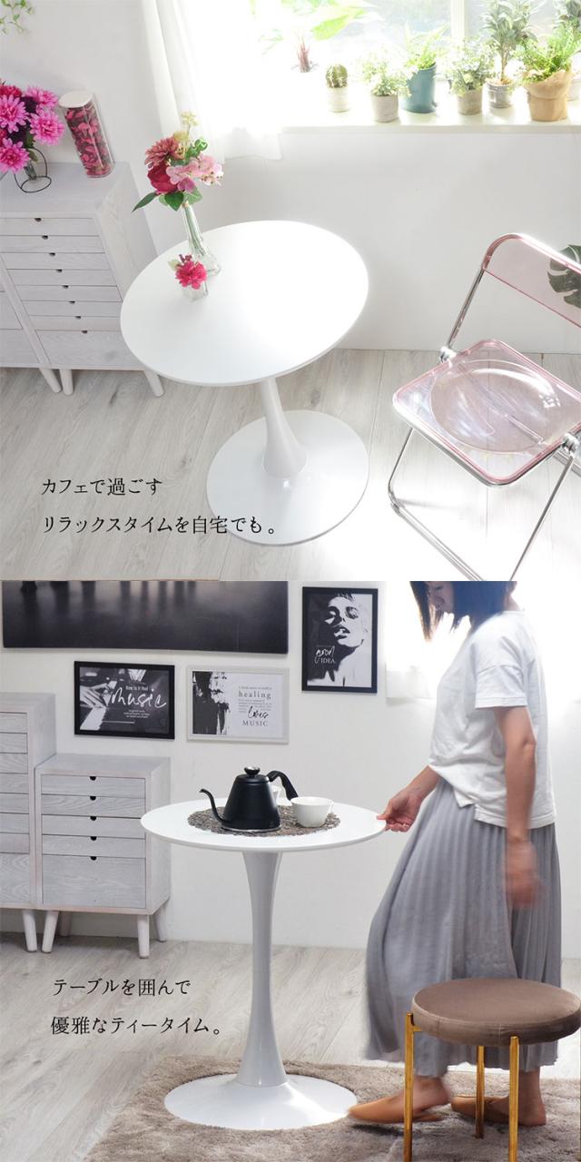 円形テーブル ヨーロピアン 幅60 ホワイト 楽天市場】カフェ 円形テーブル ヨーロピアン 幅60 ホワイト 楽天市場】カフェ