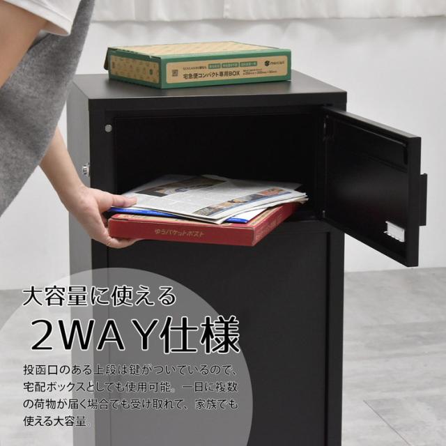 宅配ボックス Posten(ポステン) 不在時も安心 再配達不要 ネコポスやレターパックもOKな省スペース宅配ボックスで快適受け取りライフ宅配ボックス メール便対応 ポスト一体型【送料無料】_3