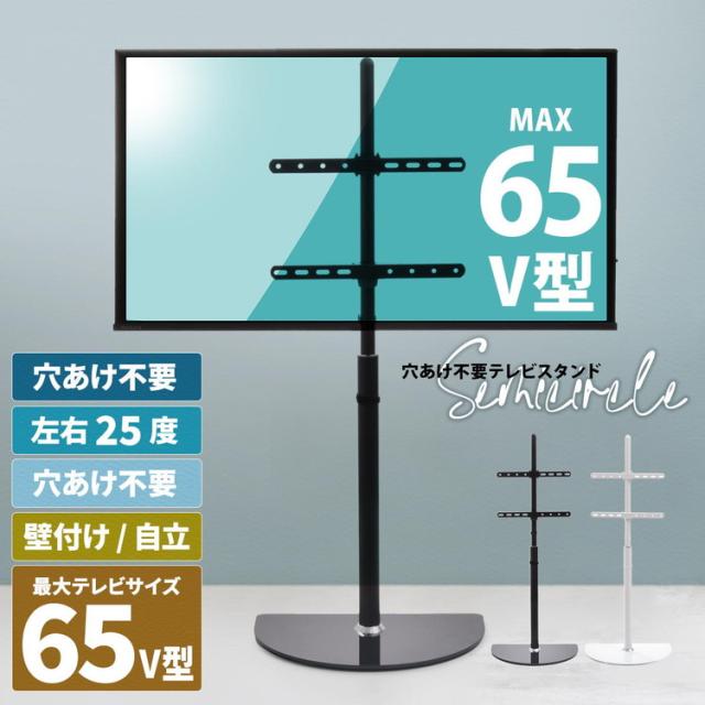 テレビスタンド Semicircle 32~65型対応・首振り×強化ガラス土台の 
