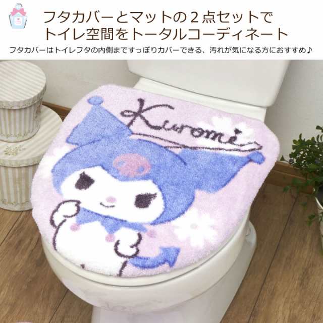 サンリオ キキララ トイレマット トイレ蓋カバー 2点セット