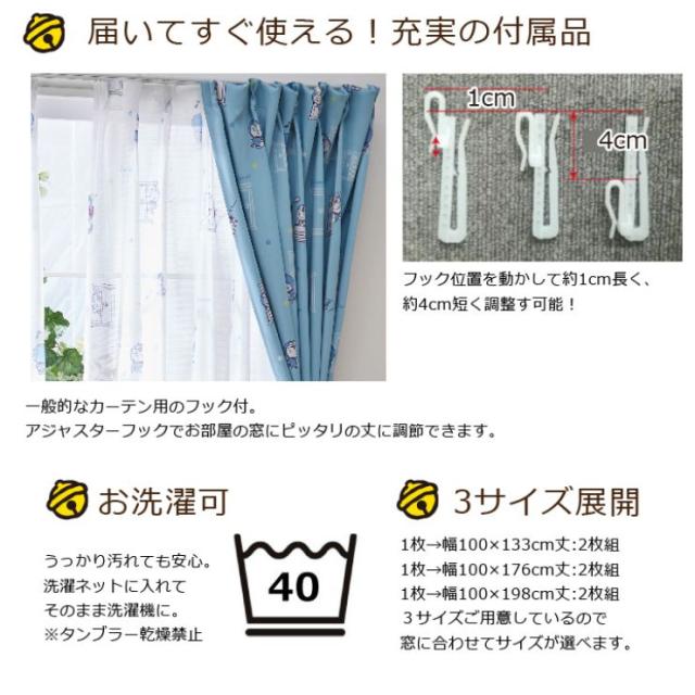 ドラえもん I M Doraemon 外から見えにくい レースカーテン 幅100 176cm丈 2枚セット どらえもん 丸洗い可 キャラクター 代引不可 送 の通販はau Pay マーケット リコメン堂