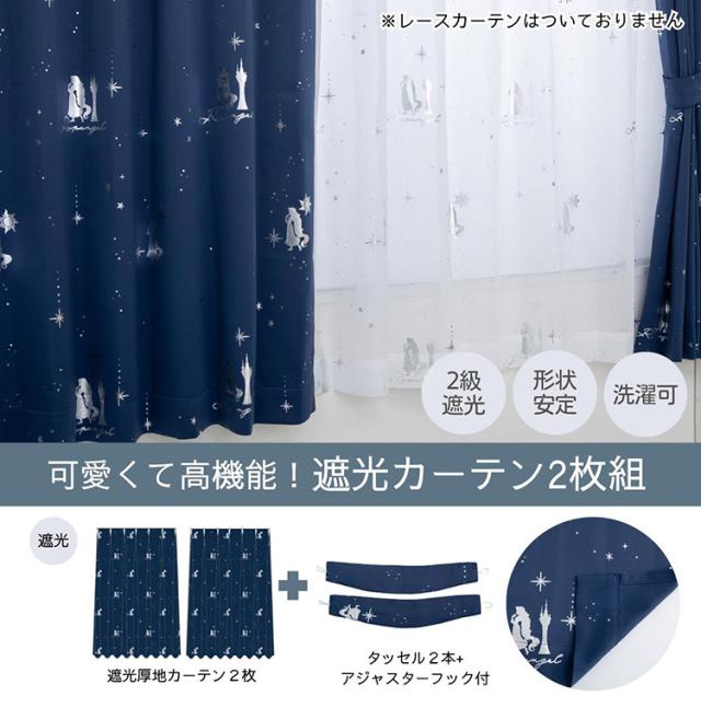 美品♡TDR ラプンツェル カーテン2枚セット ラプンツェル キラキラ 幅100×丈135cm 2枚セット 正規ライセンス