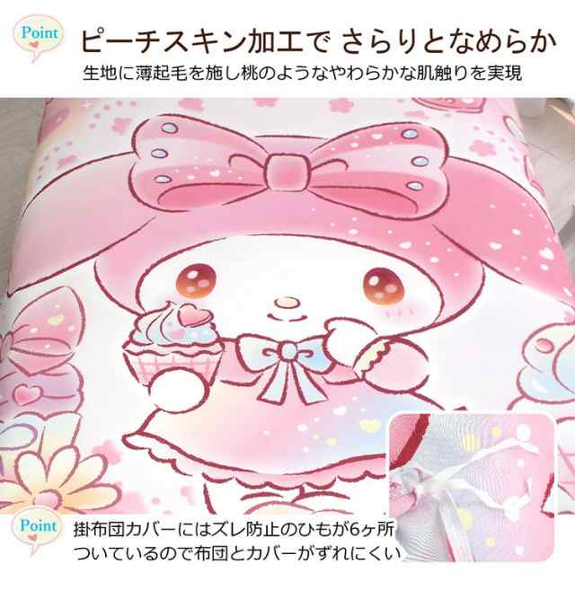 マイメロディ Sanriozone サンリオ 布団カバー3点セット マイメロディ Sanriozone サンリオ 布団カバー3点セット