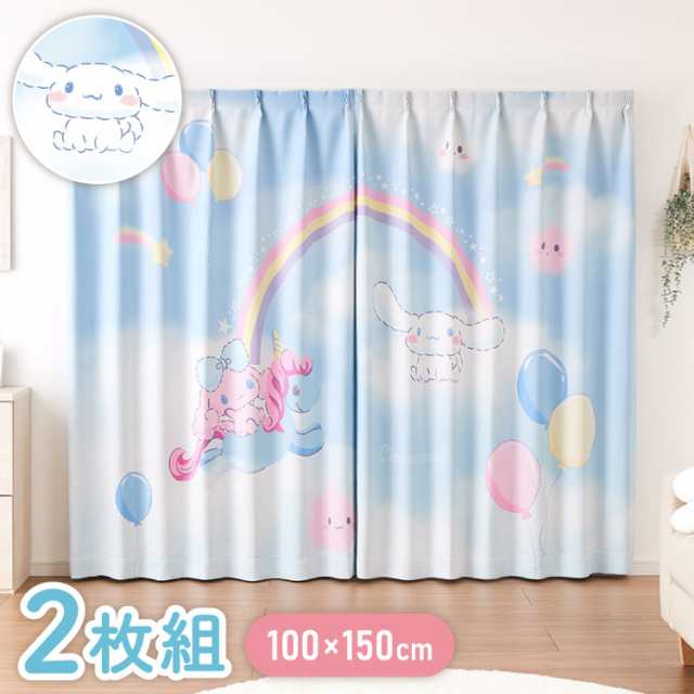 シナモン絵羽遮光カーテン 2枚組 100×150cm ドレープカーテン 遮光 洗える 洗濯 カーテン フック タッセル付き おしゃれ かわいい サンリオ シナモロール ポロン コルネ(代引不可)【送料無料】の通販は