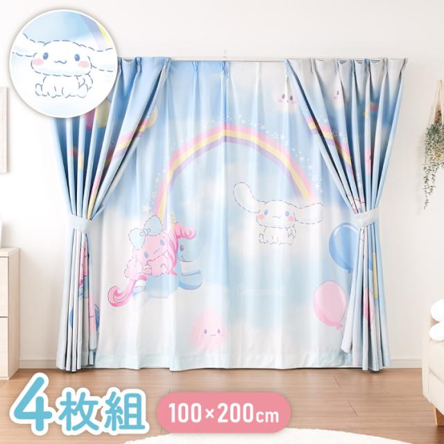 シナモンカーテンセット 4枚組 100×200cm 遮光カーテン レースカーテン 洗える 洗濯 カーテン フック タッセル付き おしゃれ かわいい サンリオ シナモロール ポロン コルネ(代引不可)【送料無