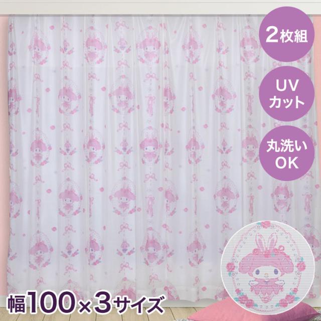 マイメロディ ミラーレース カーテン 簡単オーダー 遮光 遮熱 サンリオ SANRIO キャラクター 洗濯可 形状安定 かわいい 2枚セット 2枚組 公式 グッズ 子供部屋 プライバシー(代引不可)【送料無料】 4,139円
