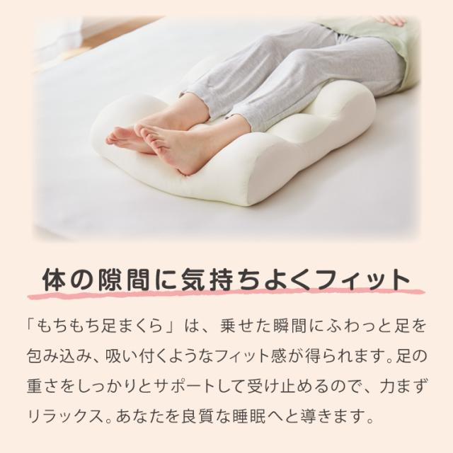 日本製 もちもち足まくら 枕 枕難民 フィット フィット感 体圧分散