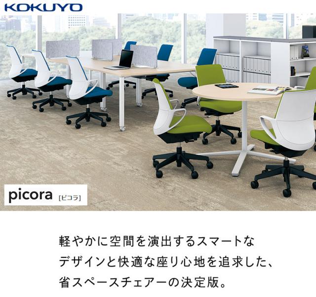 オフィスチェア ピコラ ハイバック 布張 CR-G532E1GRA8-VN カーマイン 椅子 リモートワーク 在宅 仕事 勉強 快適 おしゃれ パソコンチェア デスクチェア 会社 子供部屋(代引不可)【送料無料】の通販は