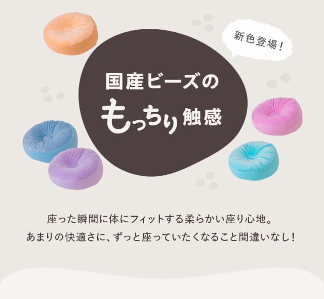 ビーズクッション クッション アナリア 国産 日本製 背もたれ 円座 補充可 無地 北欧 モダン もっちり おしゃれ フロア ビーズ 椅子 座椅の通販はau  PAY マーケット - リコメン堂インテリア館