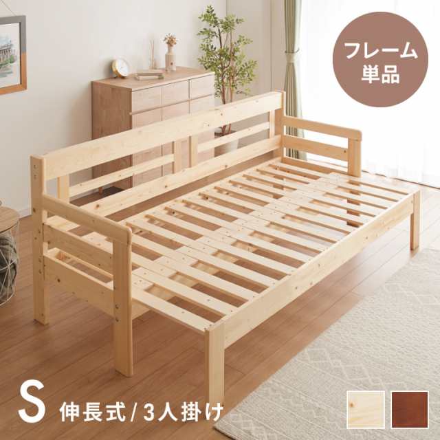 カノンリリアA 新品 北欧 パイン材 ソファベッド フレーム すのこベッド カントリー 木製