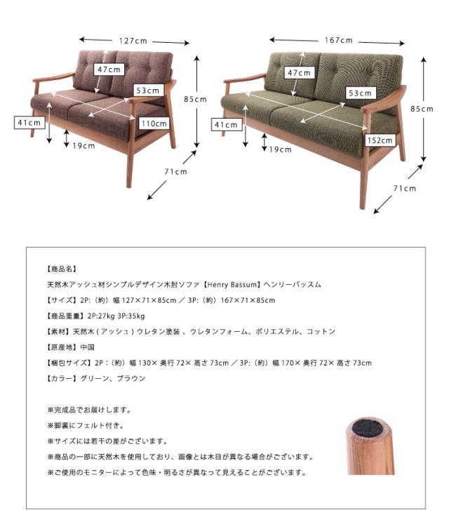 ソファ 3人掛け ソファー 木肘ソファ 木製 天然木アッシュ材シンプルデザイン【Henrybassum】 ヘンリーバッスム 3人掛け(代引不可)【送料無料】