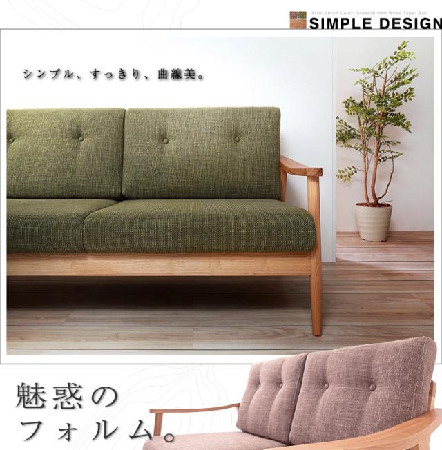 ソファ 3人掛け ソファー 木肘ソファ 木製 天然木アッシュ材シンプルデザイン【Henrybassum】 ヘンリーバッスム 3人掛け(代引不可)【送料無料】