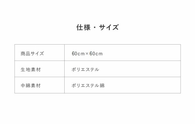 クッション ヌードクッション 60×60cm 日本製 国産 テイジン製中綿使用 帝人綿 帝人 テイジン TEIJIN クッション中身 クッション中材  洗の通販はau PAY マーケット - リコメン堂ファッション館