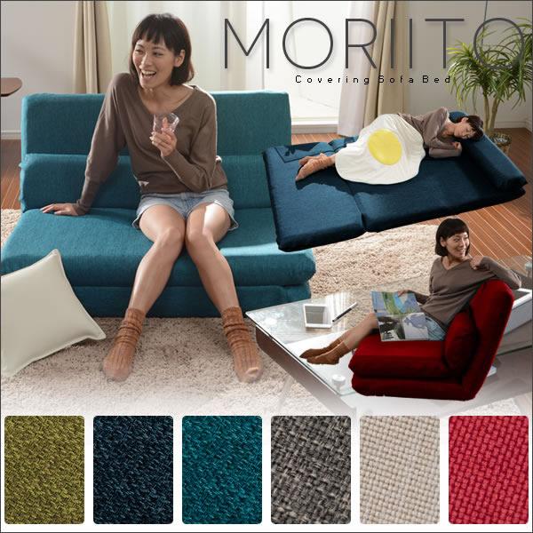 ソファベッド ソファーベッド フロアソファ ローソファ ロースタイル ソファ 折りたたみ 「MORIITO」 ウオッシャブル カバー(代引不可)【送料無料】