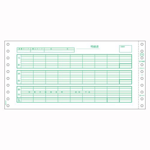 ヒサゴ 給与明細書(密封式) 1 個 SB776C 文房具 オフィス 用品【送料無料】