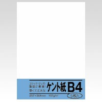 菅公工業 B4 ケント紙 パック ベ052 文房具 オフィス 用品