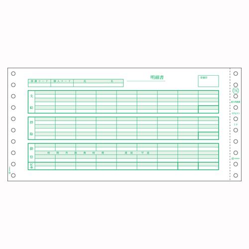 ヒサゴ 給与明細書(密封式) 1 個 GB776C 文房具 オフィス 用品【送料無料】