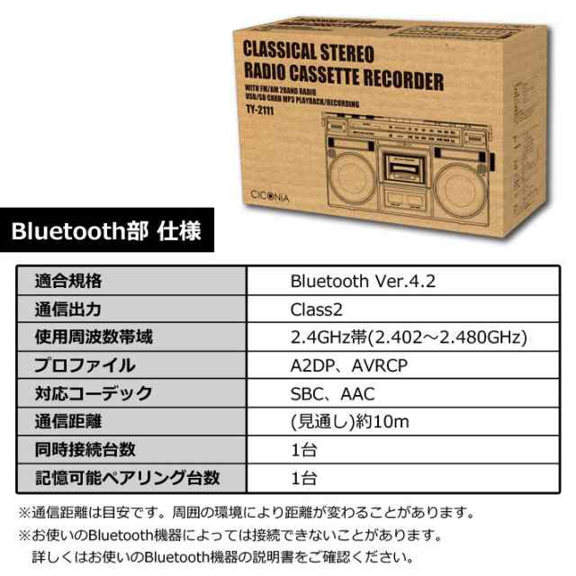 CICONIA クラシカルラジカセ TY-2111 ブラック レトロ ステレオ ラジオ