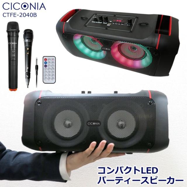 CICONIA コンパクト LED パーティースピーカー CTFE-2040B イルミネーション 多機能 Bluetooth AUX マイク USB microSD リモコン ショルダーベルト付き センター商事(代引不可)【送料無料】_1