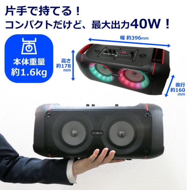 CICONIA コンパクト LED パーティースピーカー CTFE-2040B イルミネーション 多機能 Bluetooth AUX マイク USB microSD リモコン ショルダーベルト付き センター商事(代引不可)【送料無料】_6