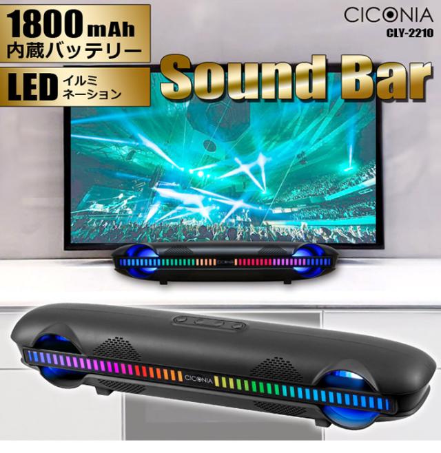 CICONIA サウンドバーCLY-2210BK 音楽 スピーカー 趣味 パーティー(代引不可)【送料無料】_2
