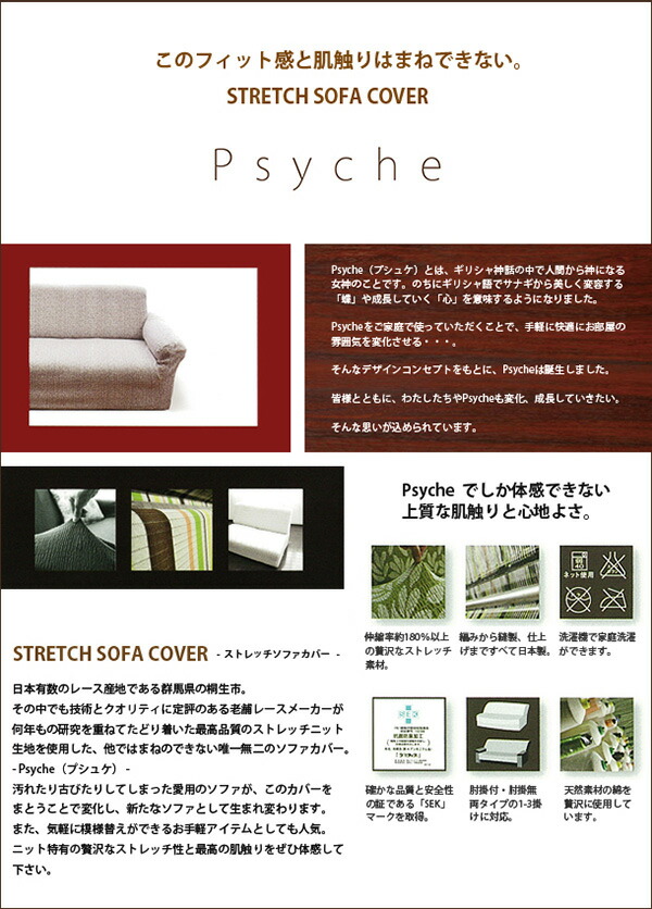 ソファカバー 日本製 1人掛け 1人用 肘掛けなし Psyche プシュケ トリコ Toricot 洗濯可能 加工 北欧 おしゃれ(代引不可)【送料無料】