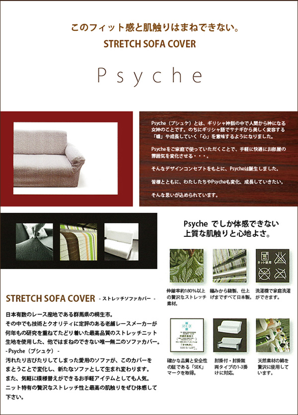 ソファカバー 日本製 3人掛け 3人用 肘掛けあり Psyche プシュケ トリコ Toricot 洗濯可能 加工 北欧 おしゃれ(代引不可)【送料無料】_1