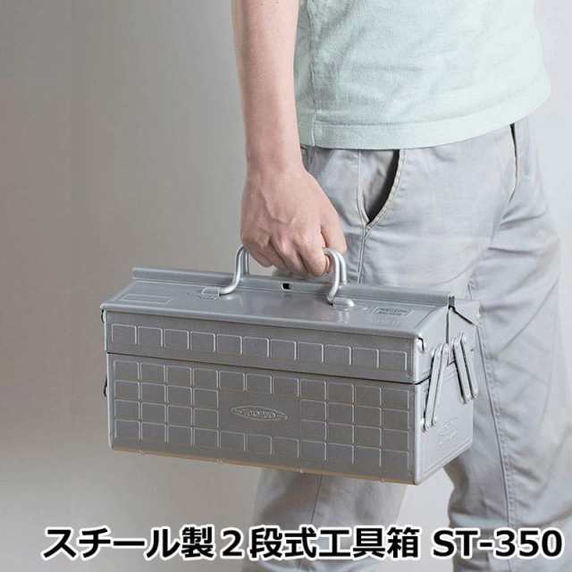 日本製 カラートランク型工具箱 T型シリーズ 東洋スチール マスクケース ツールボックス 工具箱 おしゃれ 持ち運び 積み重ね 代引不可