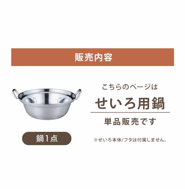 日本製 燕三条 せいろ用ステンレス鍋 21cm ステンレス鍋 蒸し器 蒸し鍋 ガス火 直火 IH 100V 対応 せいろ用鍋 なべ 卓上鍋  1~3人サイズ【の通販はau PAY マーケット - リコメン堂 | au PAY マーケット－通販サイト